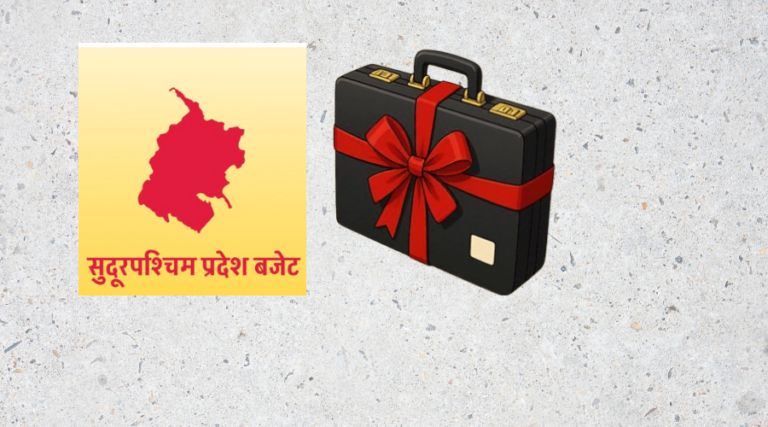 ८ महिनामा सुदूरपश्चिम सरकारको बजेट खर्च मात्र १६ प्रतिशत, विकास खर्च झनै&hellip;