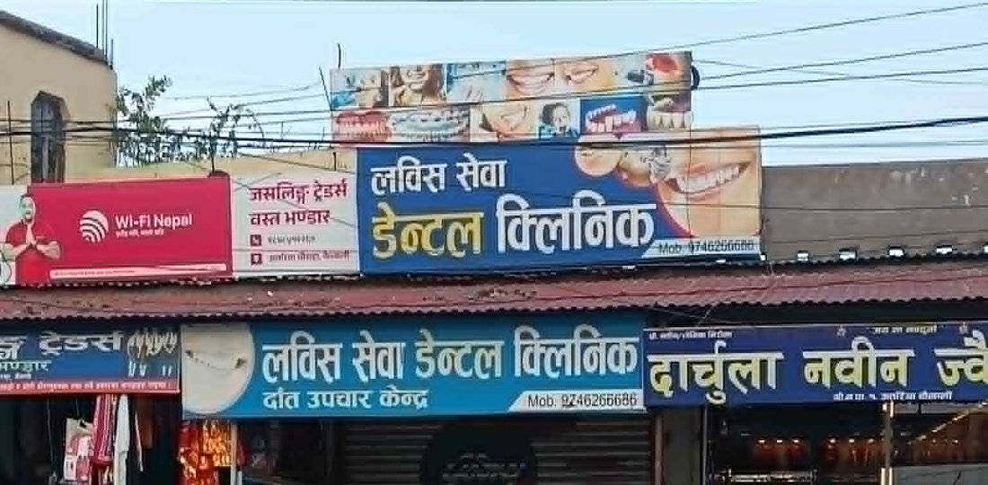 कैलाली र कञ्चनपुरमा दर्जनौँ अवैध डेन्टल क्लिनिक सञ्चालनमा