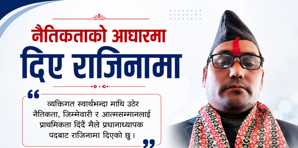 एस.ई.ई.को नतिजा पछी नैतिकताको आधारमा दिए प्र.अ.ले&hellip;
