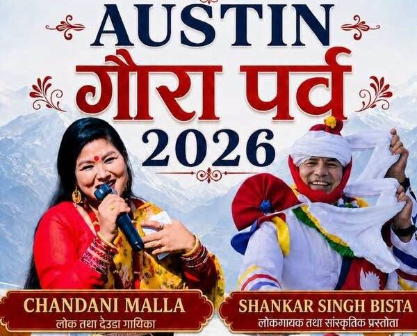 अमेरीकाको अष्टिनमा सेप्टेम्बर ५ मा गौरा पर्व भव्य रूपमा मनाइँदै