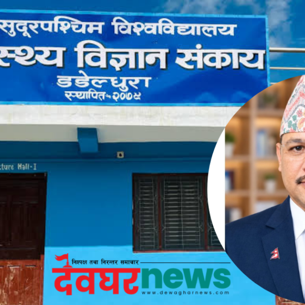 डडेल्धुरा मेडिकल कलेजको डीनमा डा. डबलबहादुर धामी
